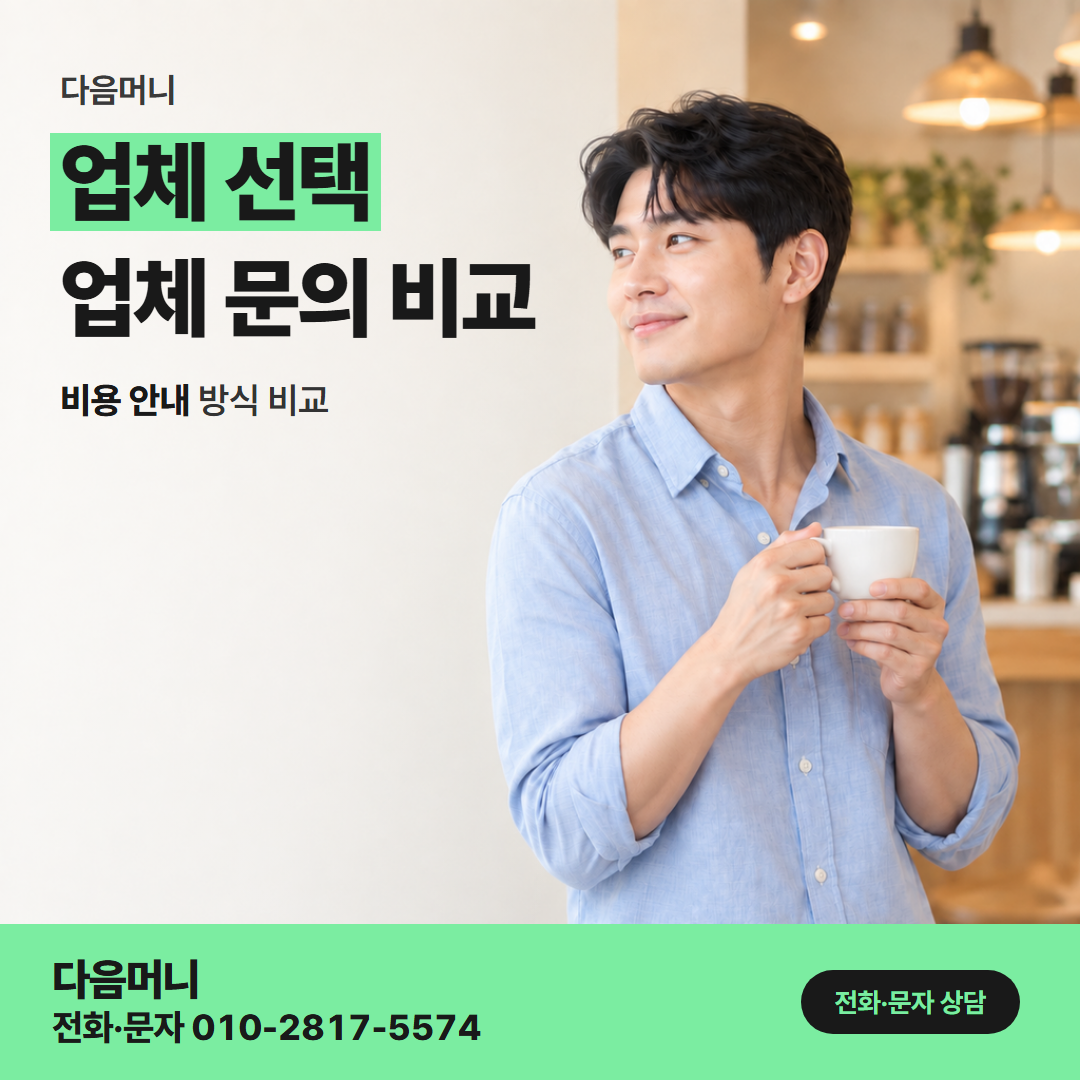 다음머니 안양카드깡 필요한 내용을 처음에 알려 주는 업체